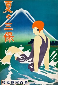 Summer at Miho Peninsula (Nagoya Rail Agency, 1930s) (1930) chromolithograph art by Japanese Government Railways. Original public domain image from Wikimedia Commons. Digitally enhanced by rawpixel.