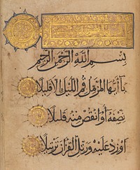 Section from a Qur'an Manuscript