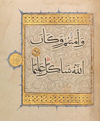 Section from a Qur'an Manuscript