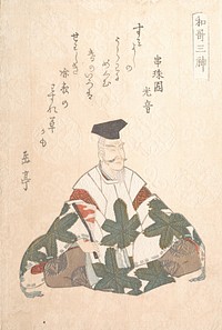 Yamabe no Akahito (active 724-736), One of the Three Gods of PoetryFrom the Spring Rain Collection (Harusame shu), vol. 1 by Yashima Gakutei