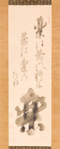 'JOY:  In joy lie the seeds of sufferings; in sufferings lie the seeds of joy by Hakuin Ekaku