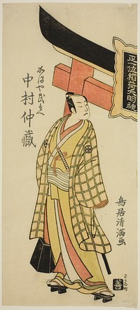 The Actor Nakamura Nakazo I as Kamaya Buhei in the play "Fude Hajime Soga no Tamazusa," performed at the Nakamura Theater in the first month, 1768 by Torii Kiyomitsu I (Publisher)