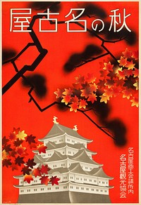 Autumn in Nagoya (Nagoya Tourism Bureau, 1930s). Japanese Poster (24.5" X 36").