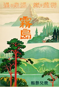 Kirishima, Kagoshim Prefecture, Retreat of Spirits (Japanese Rail, 1930s). Japanese Poster (27" X 41").