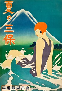 Summer at Miho Peninsula (Nagoya Rail Agency, 1930s). Japanese Poster (23.5" X 34.5").