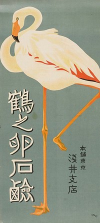 Commercial posters of Taishō period in Japan