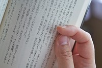 Japanese book. Free public domain CC0 photo.