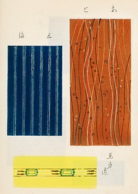 Vintage woodblock print of Japanese textile.  Digitally enhanced from our own original edition of Shima-Shima (1904) by Furuya Korin.