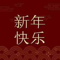 Chinese new year greeting typography psd