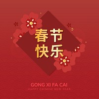 Chinese new year greeting square red banner vector