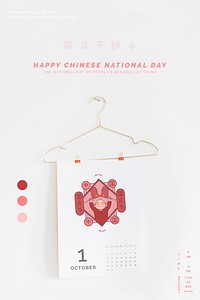 National Chinese day calendar vector