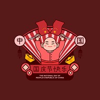 National Chinese day badge vector