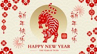 Happy Chinese new year template, tiger animal illustration psd