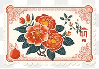 PNG Lunar new year postage stamp pattern flower plant.