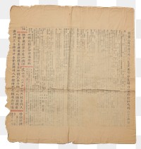 PNG Chinese newspaper ripped paper text document diaper.