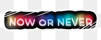 Now or never png word sticker, neon psychedelic typography, transparent background