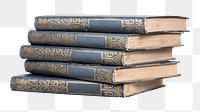 Ancient book stack png sticker, transparent background