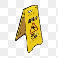 Caution sign  png clipart illustration, transparent background. Free public domain CC0 image.