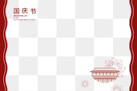 Png Chinese PRC national day border, transparent background