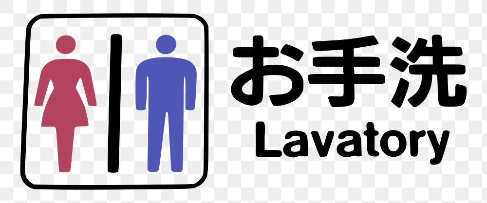 PNG Lavatory, flush toilet man woman sign sticker,  transparent background. Free public domain CC0 image.