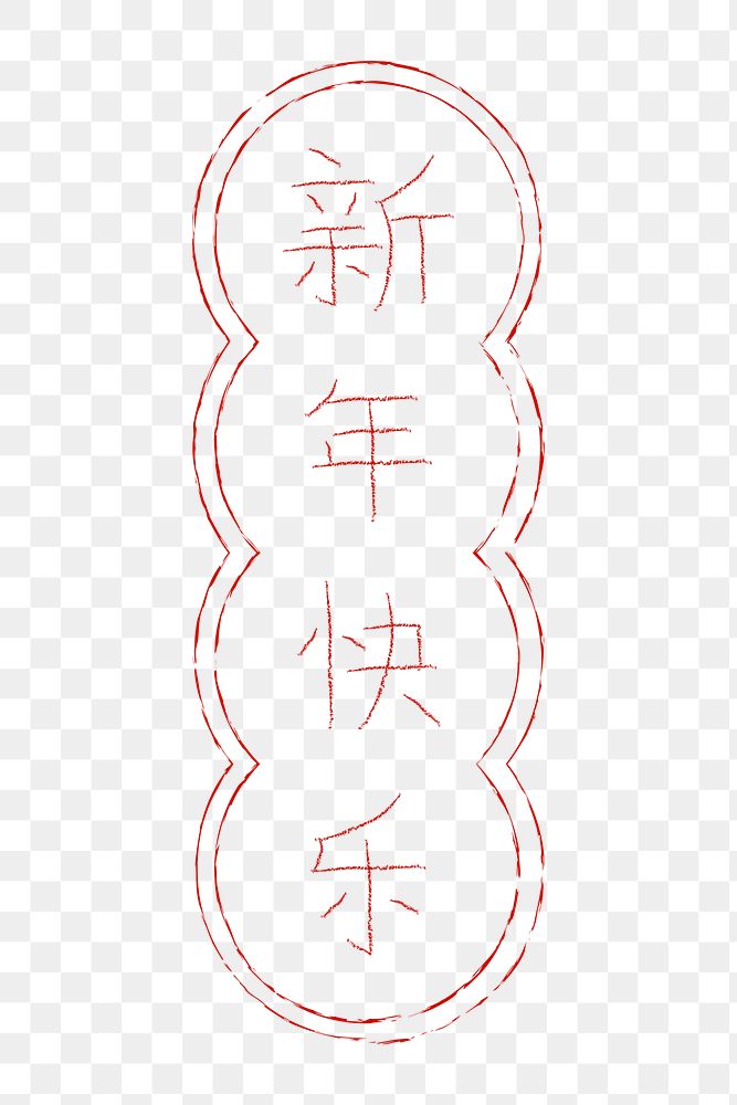 Chinese new year png greeting typography on transparent background