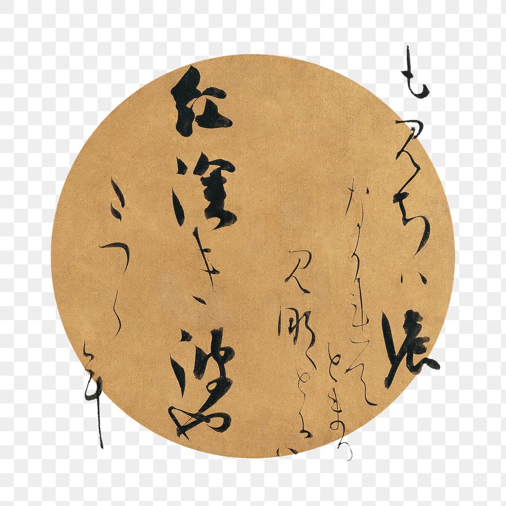Vintage Japanese png calligraphy sticker, transparent background. Remastered by rawpixel. 