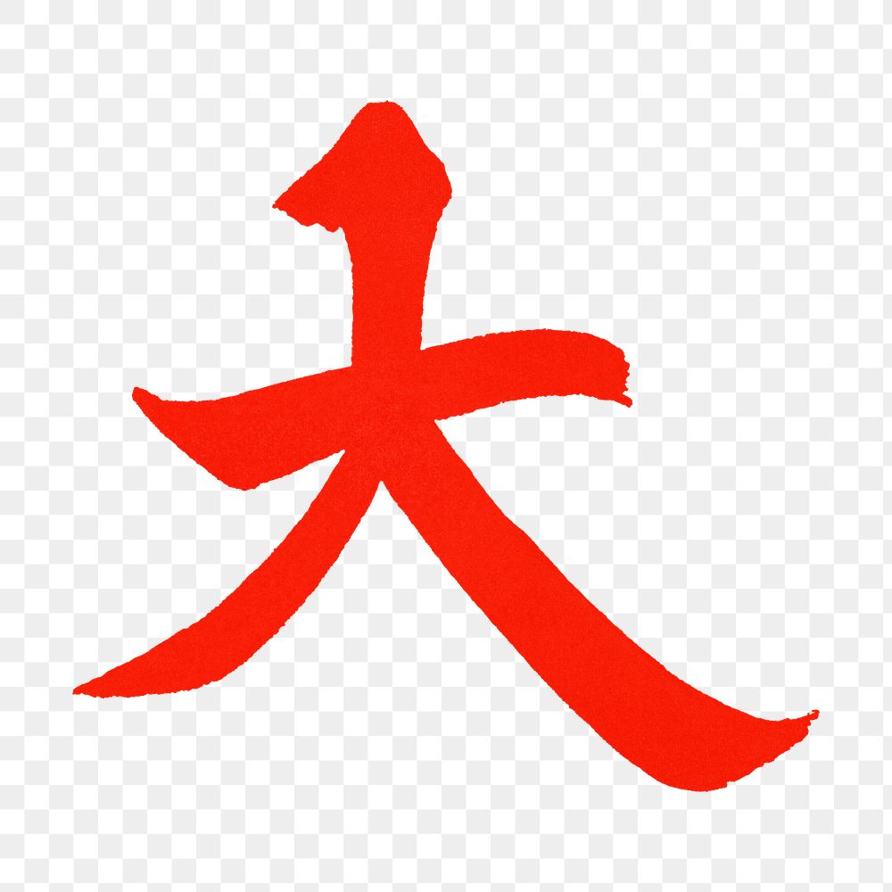 PNG Big, Japanese Kanji letter in red, transparent background. Remixed by rawpixel.