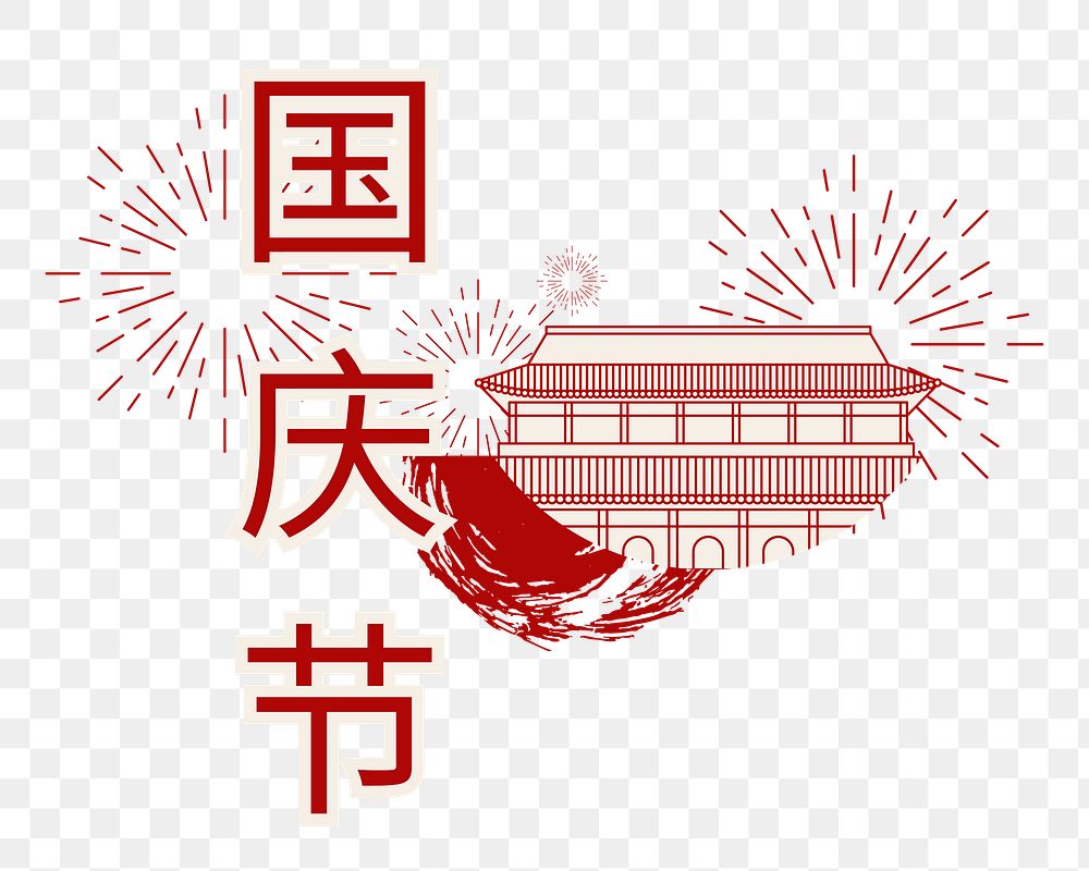 Png Chinese PRC national day element, transparent background