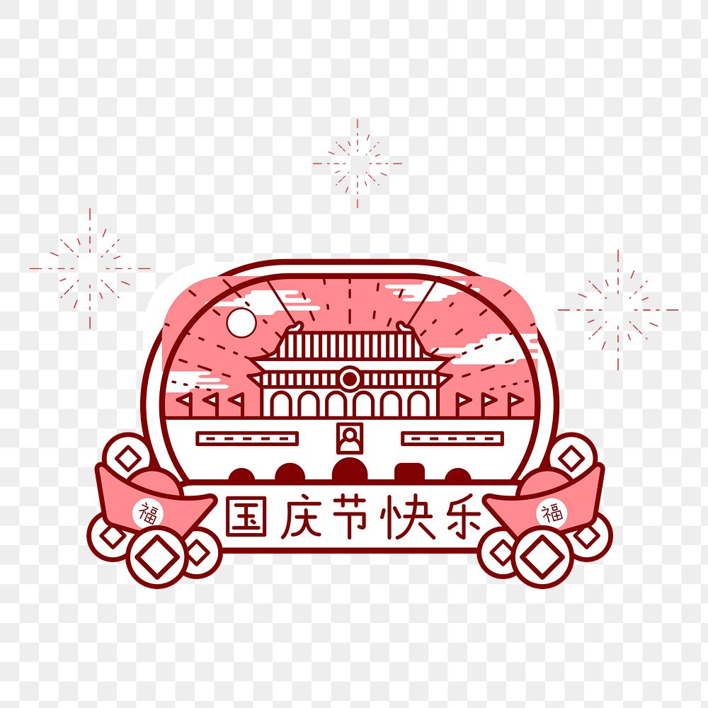 Png National Chinese day badge element, transparent background