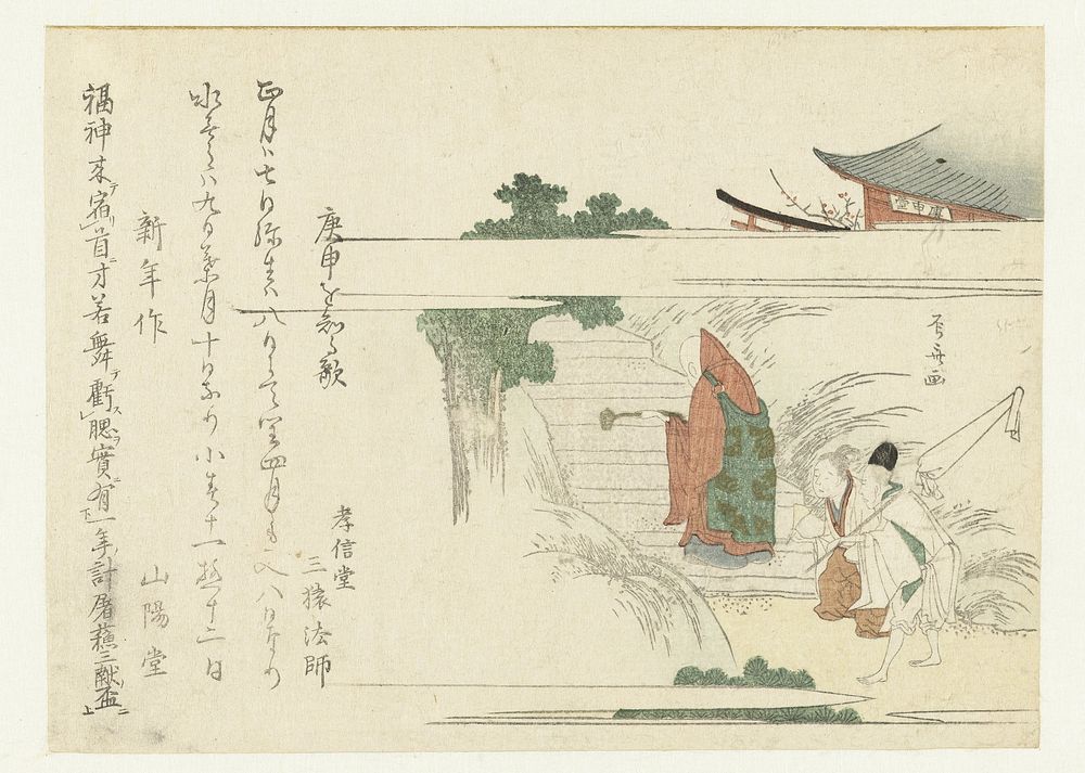 Travellers Passing a Shrine (1800) by Ryûryûkyo Shinsai, Kôshindô Mizaru and Sanyôdô