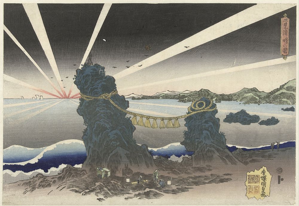 Zonsopgang te Futamigaura (c. 1828 - 1832) by Utagawa Kunisada I and Yamaguchiya Heikichi