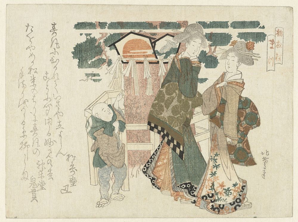Two Women and a Boy by a Sacred Pine (c. 1800 - c. 1805) by Katsushika Hôtei Hokuga, Shôjudô Tôichi and Shinraidô Oninuki