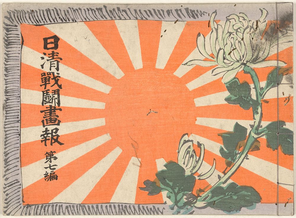 Geïllustreerd tijdschrift over de Sino-Japanse oorlog - deel 7 (1895) by Kubota Beisen, Kubota Kinsen, Kubota Beisai and…