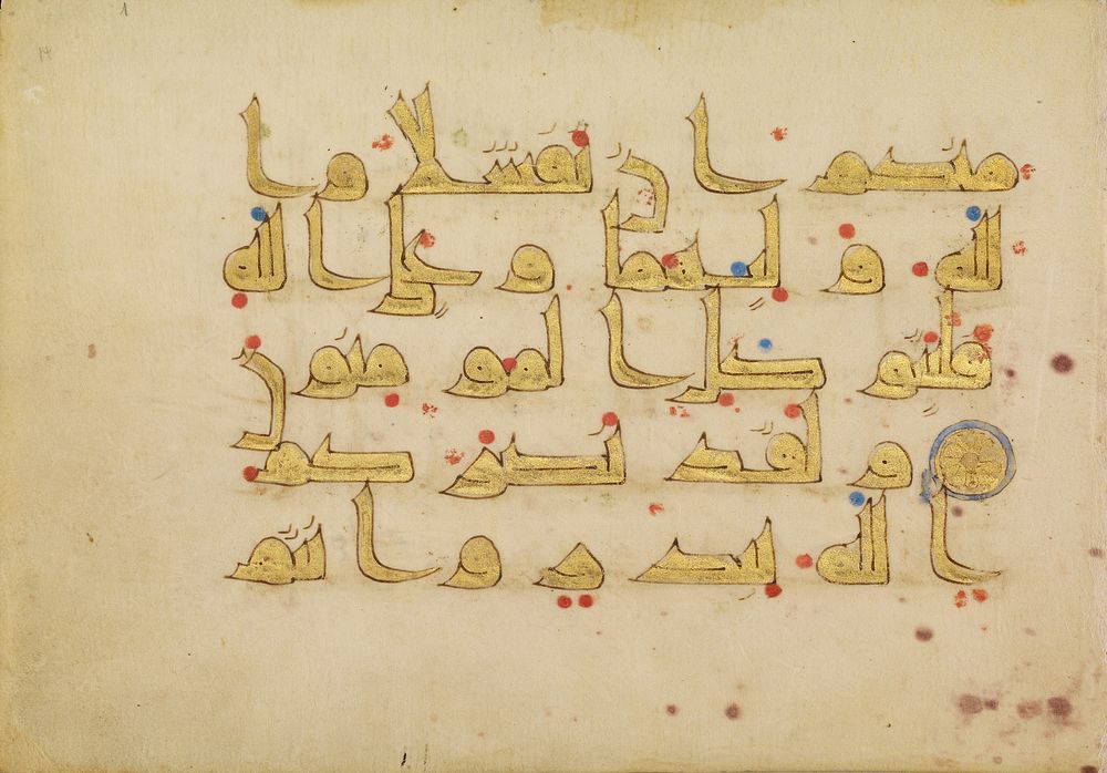 Decorated Text Page (Sūrat Āl ‘Imrān 3:122-123)