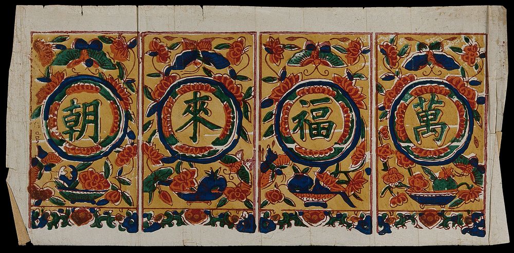 Four Chinese characters in panels with decorative borders: "May prosperity in profusion come your way". Colour woodcut by a…