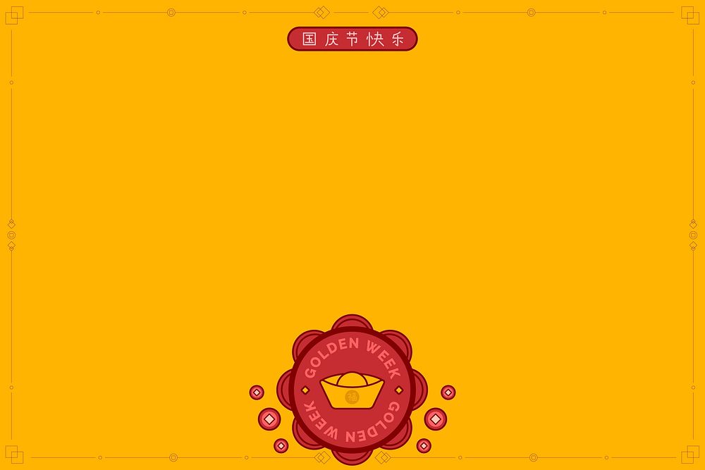 Blank yellow national Chinese day poster vector