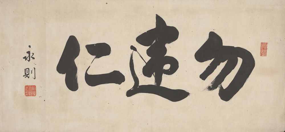 Three large characters written horizontally across long sheet; two smaller, vertical characters (signature) at far L;…