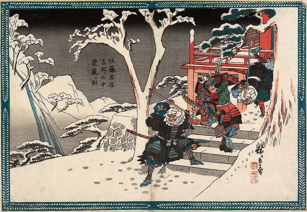The Warrior Satō Tadanobu Defeats Priest Kakuhan in the Mountains of Yoshino. Original from the Minneapolis Institute of Art.