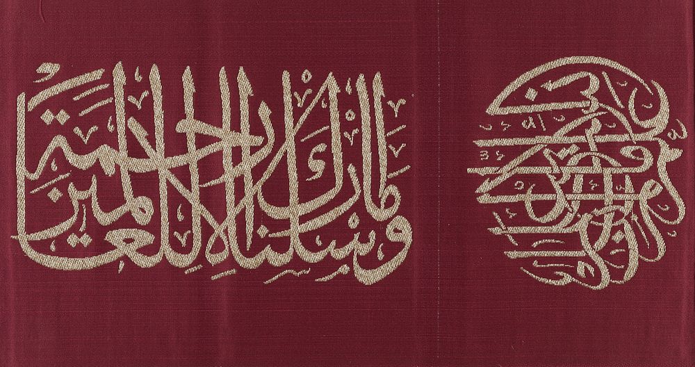 maroon panel with gold brocade calligraphy in a medallion shape at top; linear text below; silver metallic line separating…