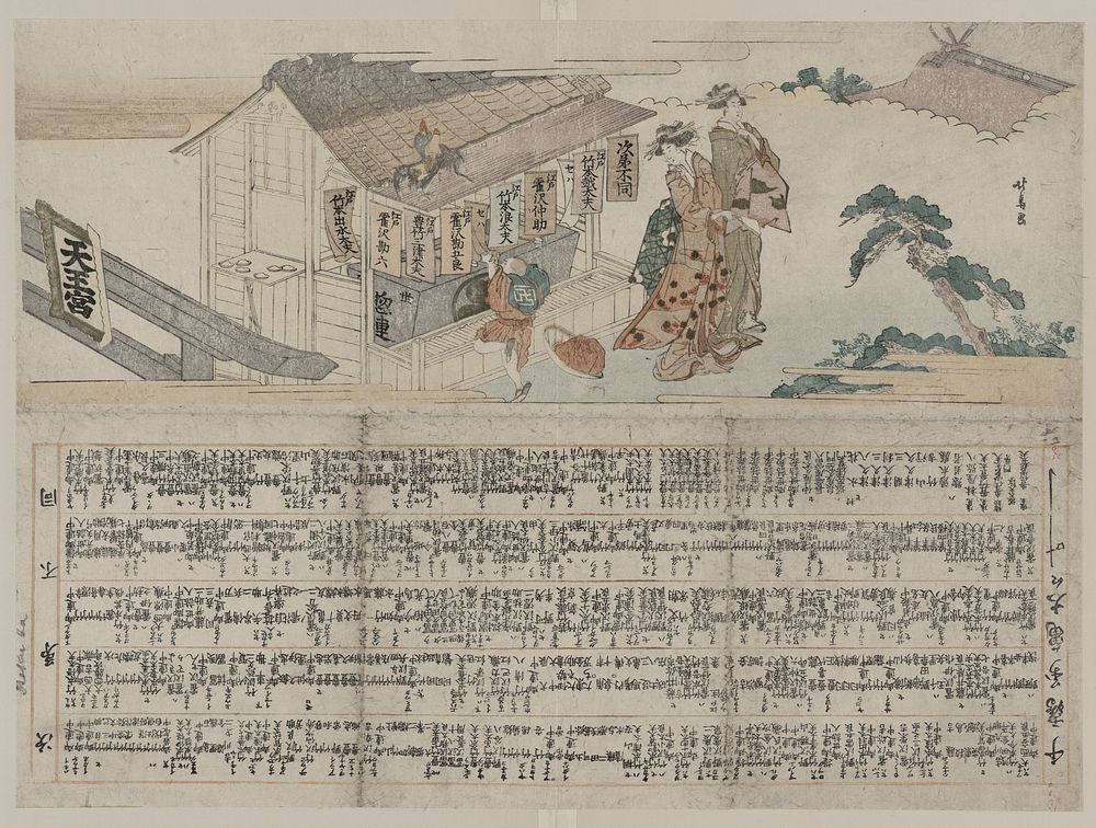 Tennōgū no chōzuba. Original from the Library of Congress.
