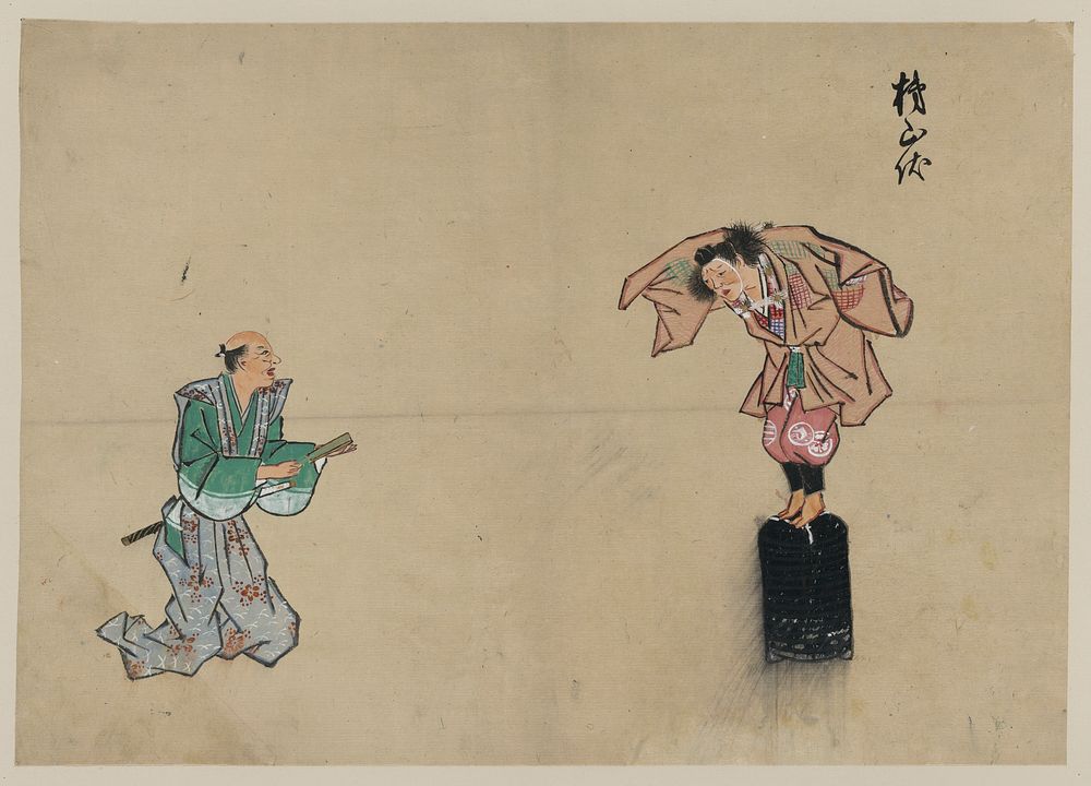 [Kyōgen play with two characters]. Original from the Library of Congress.