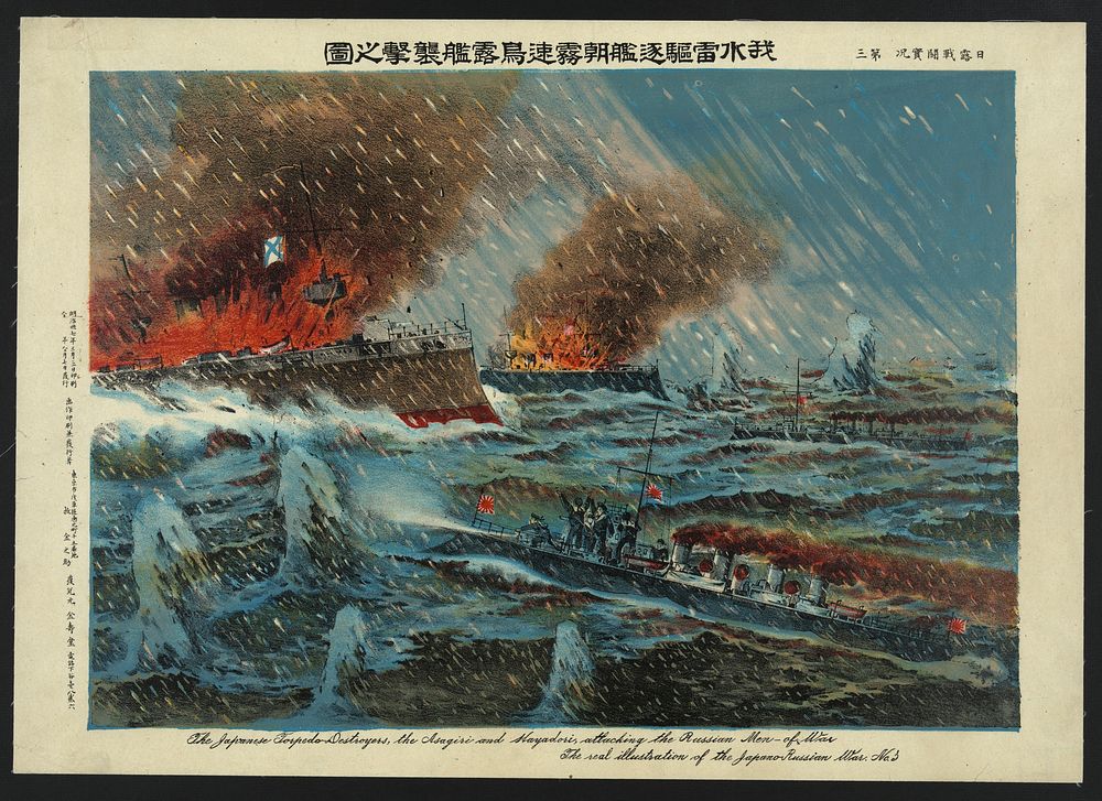 The Japanese torpedo destroyers, the Asagiri and Hayadori, attacking the Russian Men-of-war. Original from the Library of…