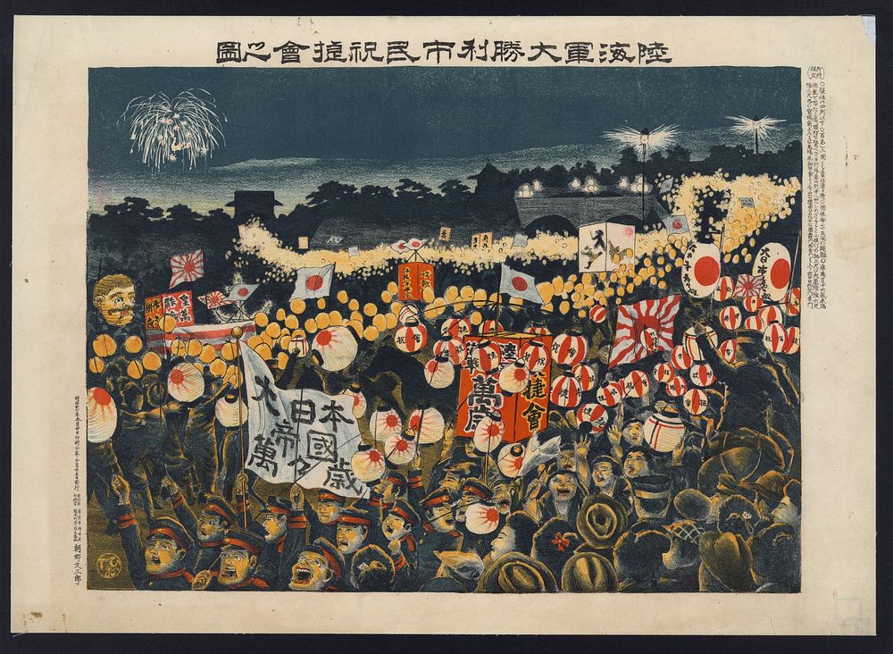 [Citizens' victory celebration]. Original from the Library of Congress.