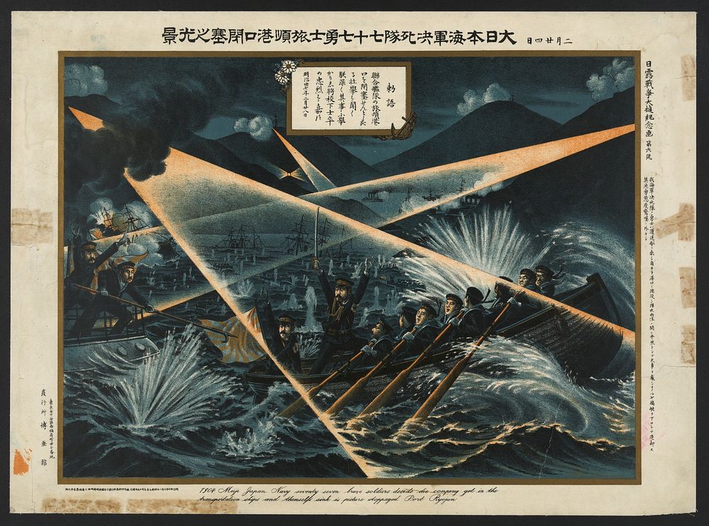 1904 Meiji Japan Navy seventy seven brave soldiers decide die company get in the transportation ships and themselves sink is…