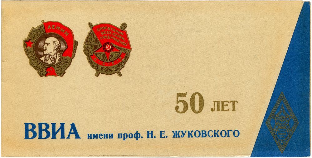 Anniversary invitation. 50 years of the academy. Zhukovsky Air Force Engineering Academy. 1970 year.