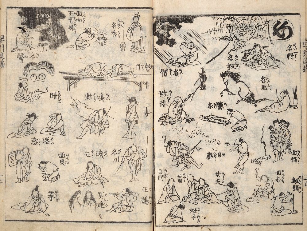 Hokusai's The Quick Pictorial Dictionary. Original public domain image from the MET museum.