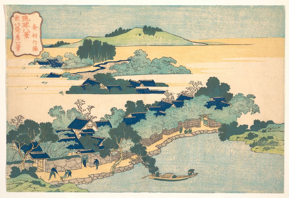 Bamboo Hedge at Kumemura (Kumemura chikuri), from the series Eight Views of the Ryūkyū Islands (Ryūkyū hakkei). Original…