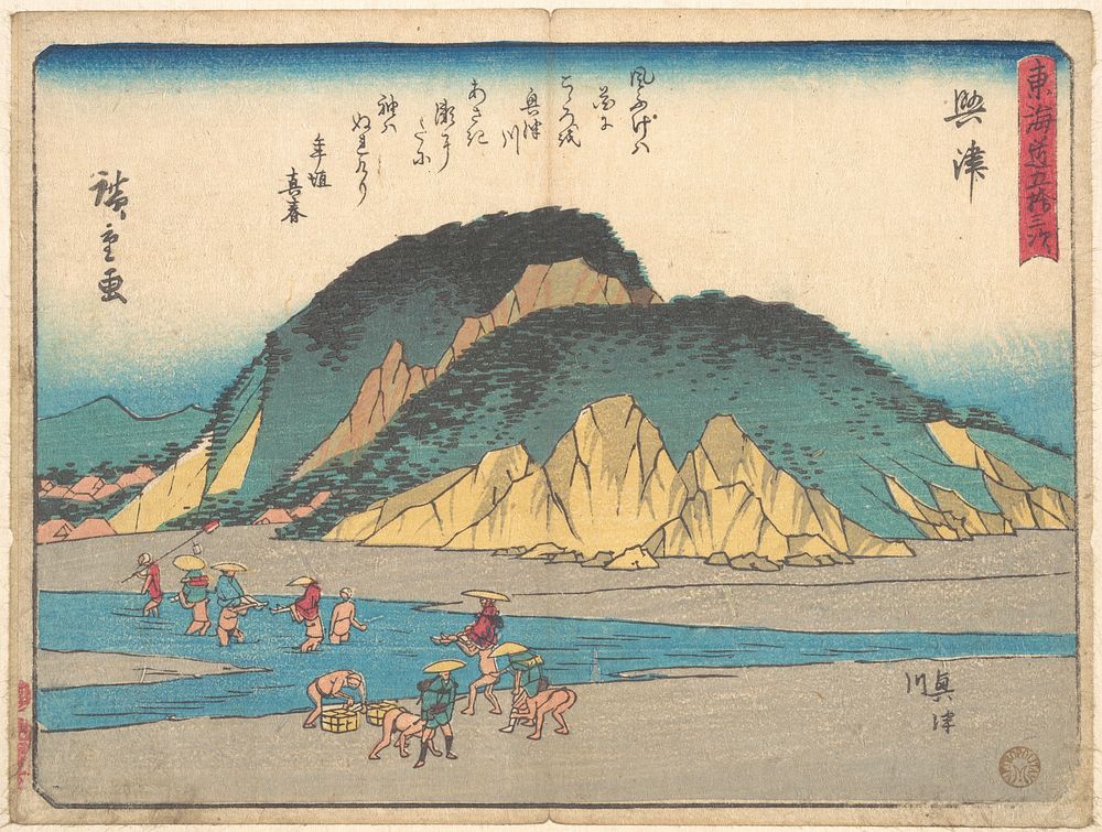 Okitsu by Utagawa Hiroshige