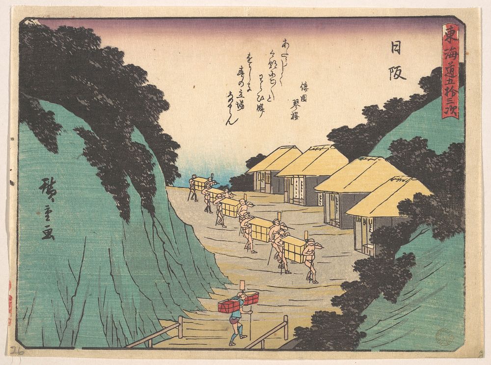 Nissaka; Sayo no Naka Yama, pass in the Bayo Mountains by Utagawa Hiroshige