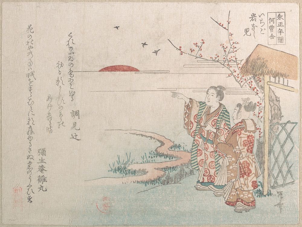 Boy and Girl Looking at the Rising Sun of the New Year by Ryūryūkyo Shinsai